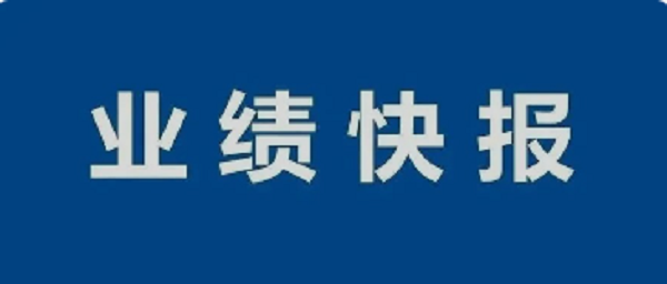 【老哥俱乐部新闻】中集车辆前三季度业绩增添再延续 净利润22.77亿同比提升244.6%