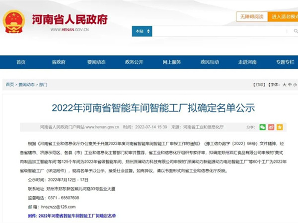 省级声誉！中集老哥俱乐部荣获2022年河南省智能工厂！